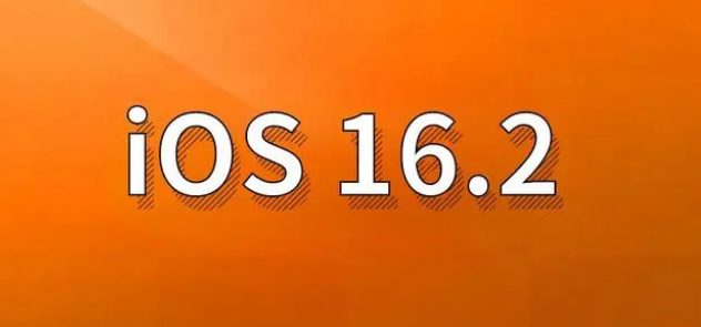 东至苹果手机维修分享哪些机型建议升级到iOS 16.2版本 