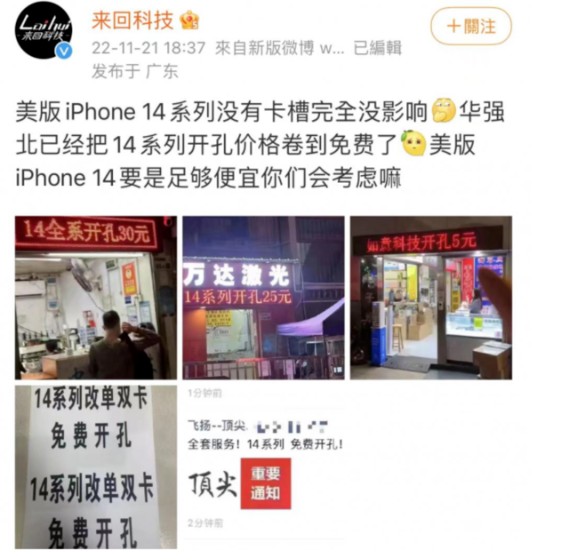 东至苹果14维修分享华强北免费开卡槽的iPhone 14能买吗 