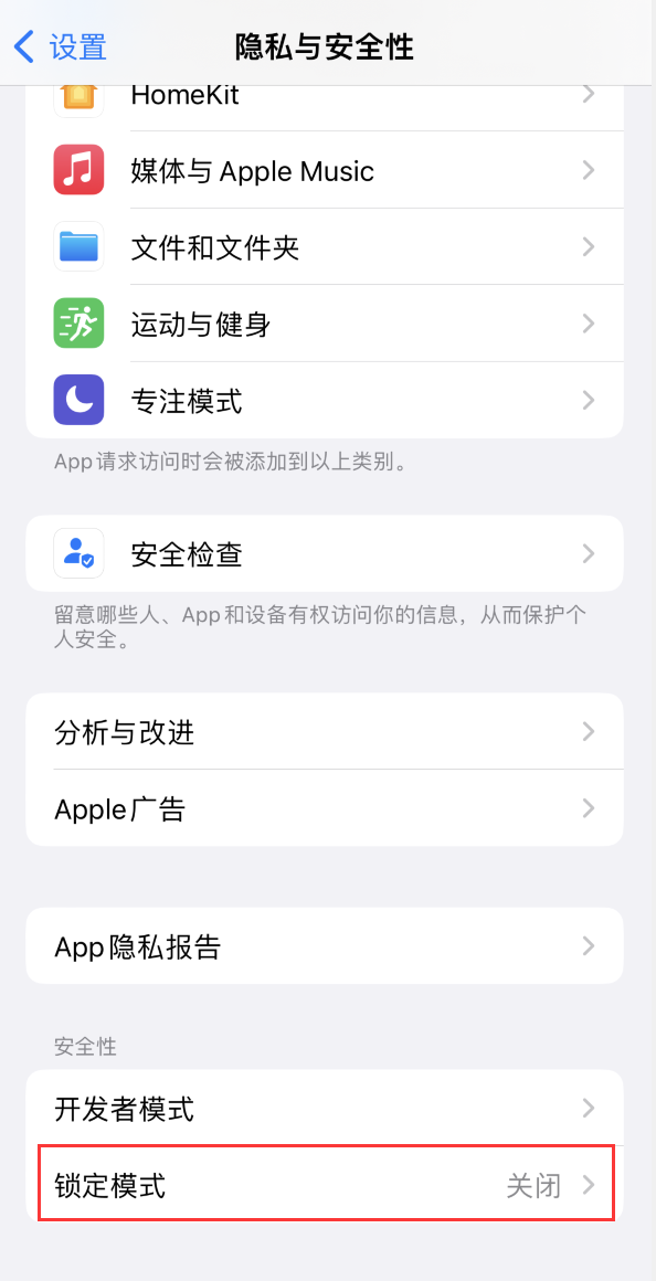 东至苹果手机维修分享iOS 16 “锁定模式”是什么 