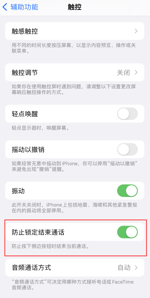 东至苹果手机维修分享iOS 16 新增“防止锁定结束通话”选项，避免不小心挂断重要电话 