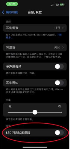 东至苹果14维修分享iPhone 14如何开启或关闭来电闪光灯 