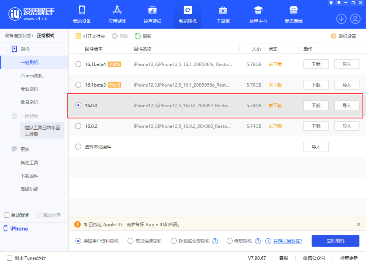 东至苹果手机维修分享iOS 16.0.3更新内容及升级方法 