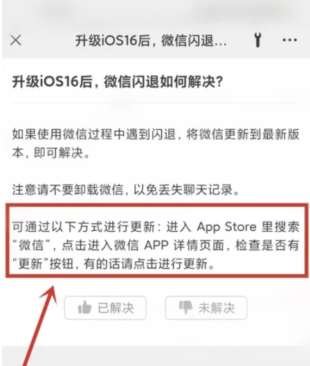 东至苹果手机维修分享升级iOS 16.0.2后微信闪退解决办法 