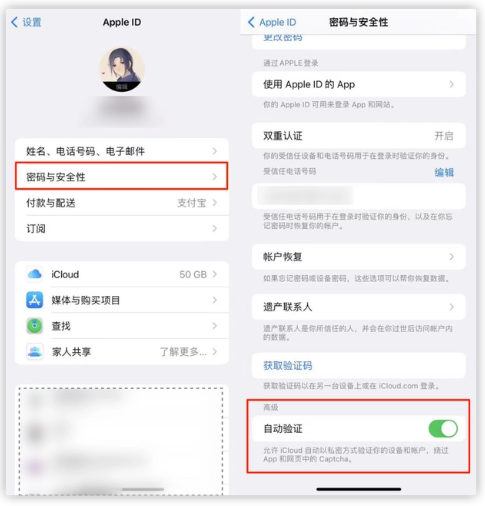 东至苹果手机维修分享iOS 16 自动验证功能开启方法 