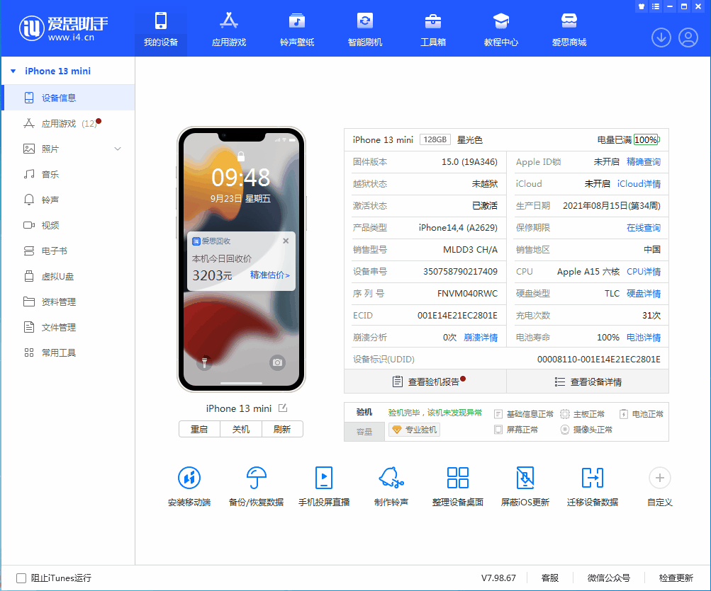 东至苹果手机维修分享iOS 16.0.2值得升级吗 