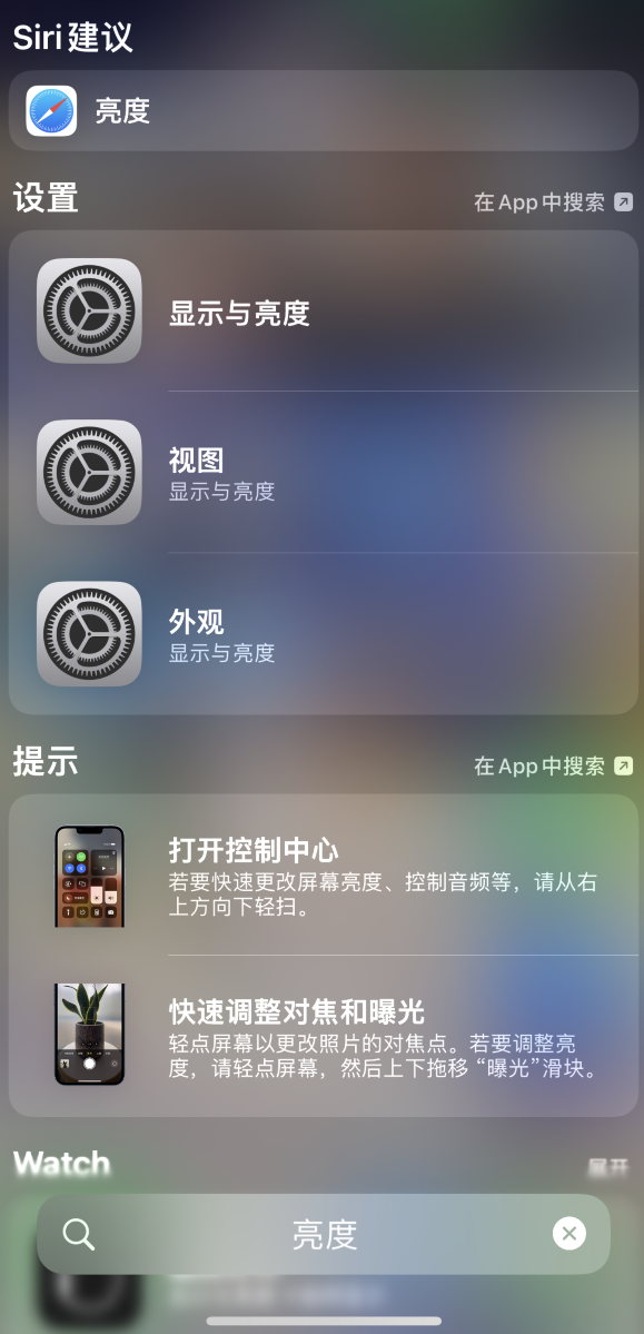 东至苹果手机维修分享iOS 16 为“搜索”功能增加新入口，如何开启和关闭 