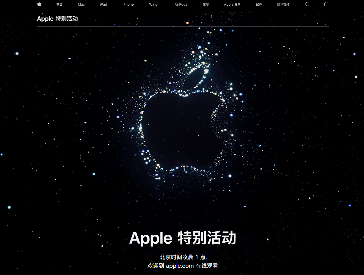 东至苹果14维修分享iPhone 14 发布会在哪看 