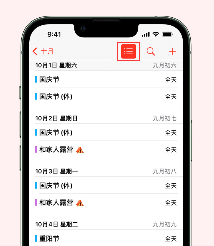 东至苹果手机维修分享如何在 iPhone 日历中查看节假日和调休时间 