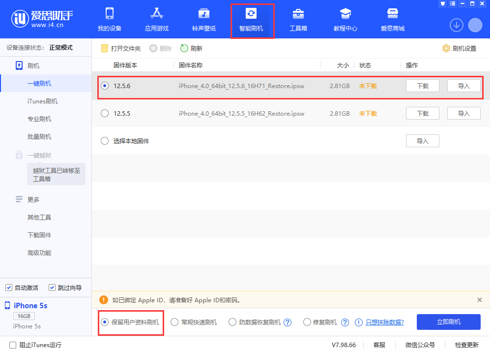 东至苹果手机维修分享iPhone 5S、6等旧机型有必要升iOS 12.5.6吗 