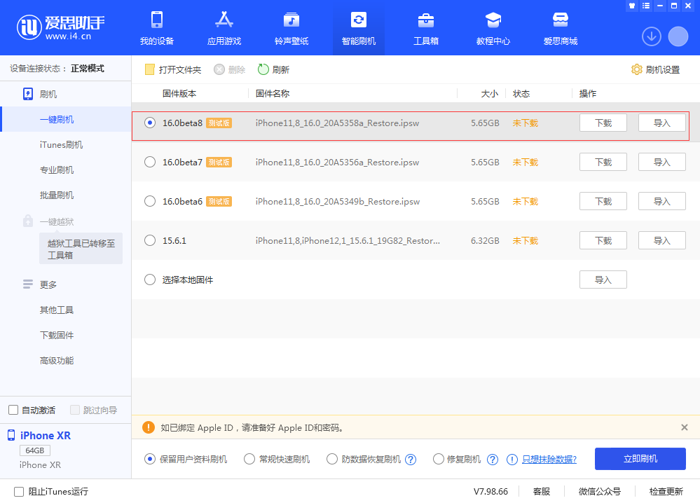 东至苹果手机维修分享iOS 16 Beta 8更新内容及升级方法 