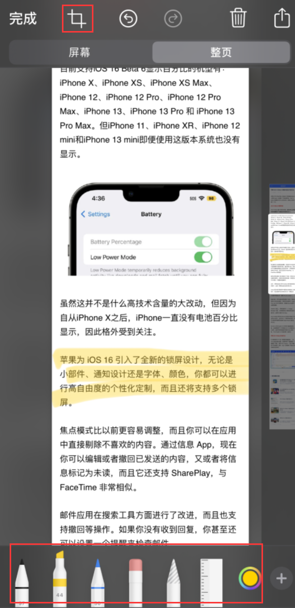 东至苹果手机维修分享小技巧：在 iPhone 上给截屏图片做标记 