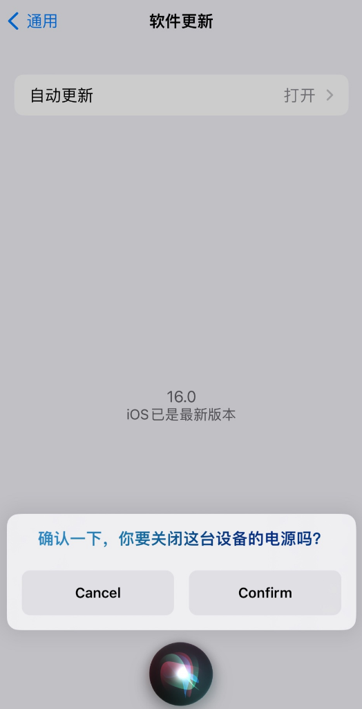 东至苹果手机维修分享iOS 16 新功能：呼叫 Siri 即可让 iPhone 关机 