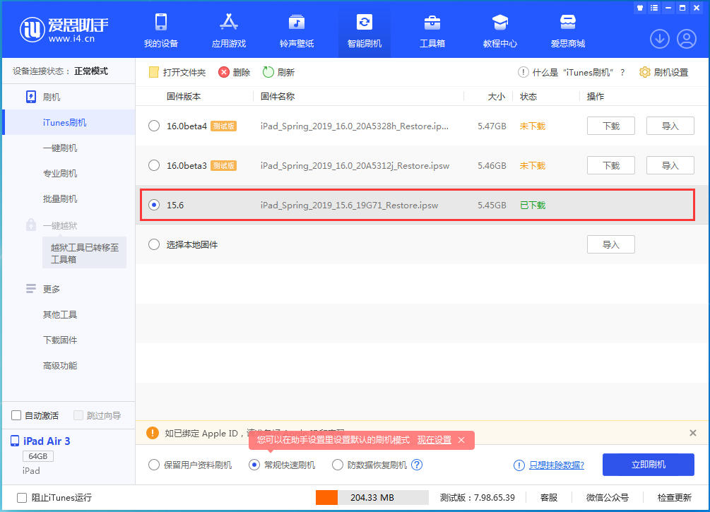 东至苹果手机维修分享iOS15.5验证通道关闭，升级iOS16后还可以降级吗 
