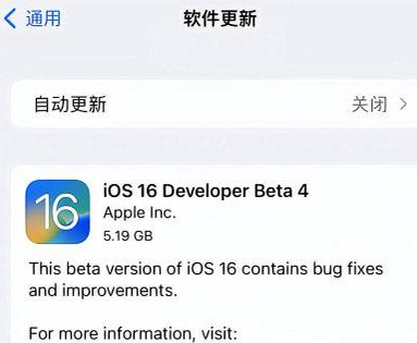 东至苹果手机维修分享iOS16 Beta4 更新内容及升级建议 