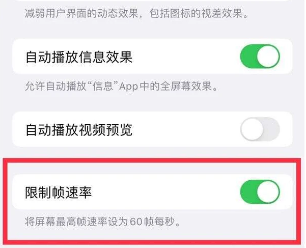 东至苹果13维修分享iPhone13 Pro高刷是否可以手动控制 