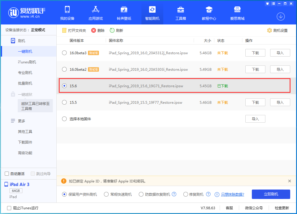 东至苹果手机维修分享iOS15.6正式版更新内容及升级方法 