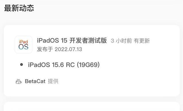 东至苹果手机维修分享苹果iOS 15.6 RC版更新建议 