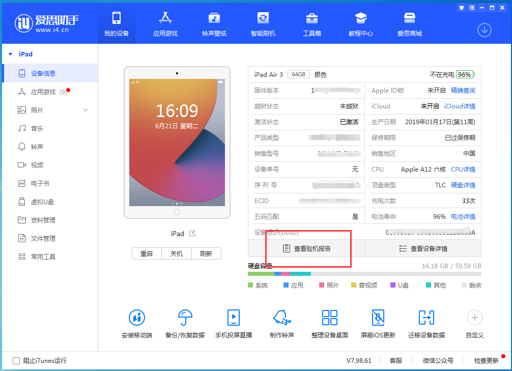 东至苹果手机维修分享一分钟iPhone自检教程 