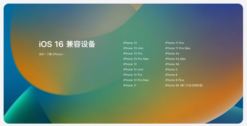 东至苹果手机维修分享苹果 iOS 16 支持哪些机型 