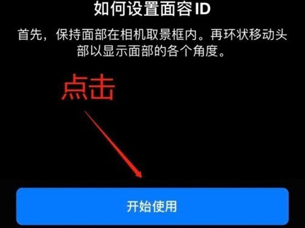 东至苹果13维修分享iPhone 13可以录入几个面容ID 