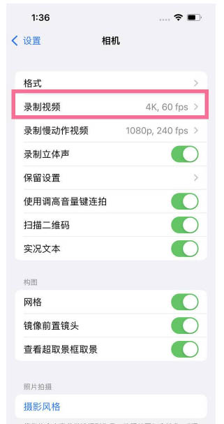 东至苹果13维修分享iPhone13怎么打开HDR视频 