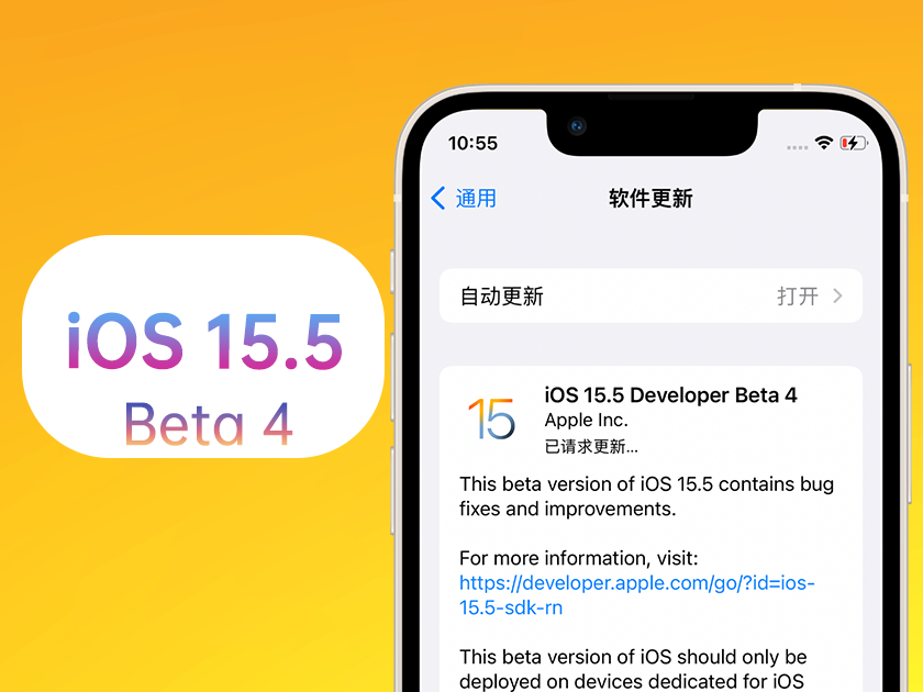 东至苹果手机维修分享iOS 15.5 Beta4优缺点汇总 