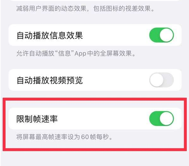 东至苹果13维修分享iPhone13 Pro高刷设置方法 