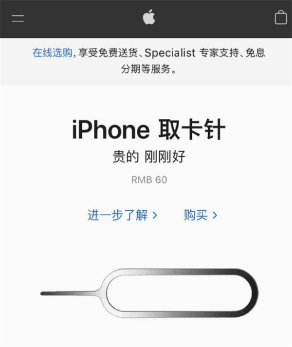 东至苹果手机维修分享谁会买26元的iPhone取卡针 