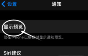 东至苹果13维修分享iPhone 13隐藏通知方法教程 