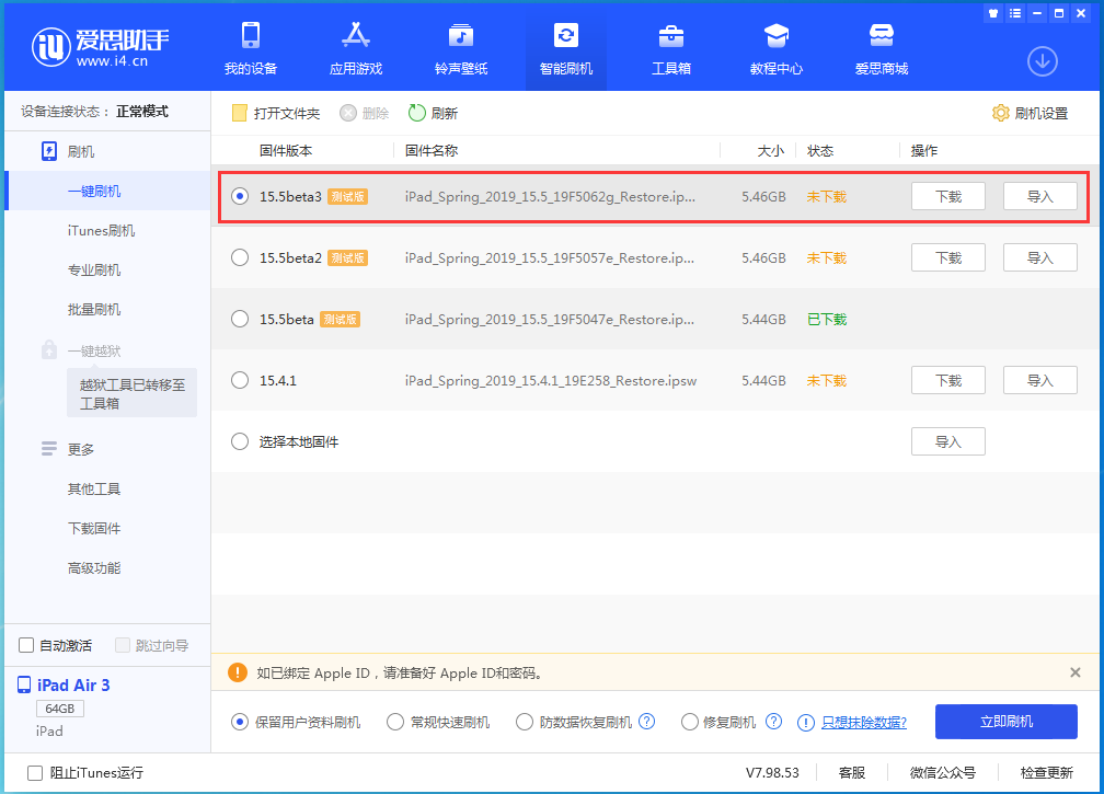 东至苹果手机维修分享iOS15.5 Beta 3更新内容及升级方法 