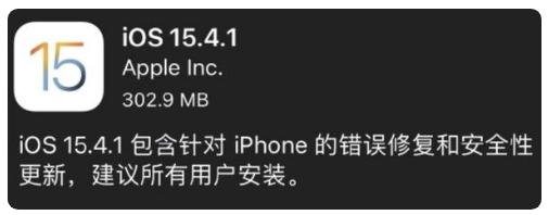 东至苹果手机维修分享iOS 15.4.1正式版更新内容汇总 