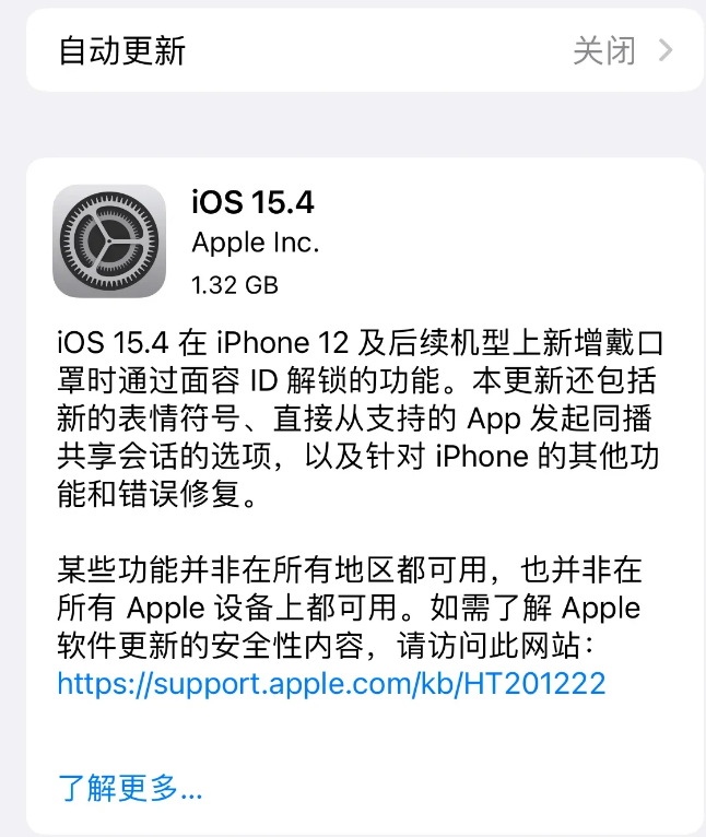 东至苹果手机维修分享哪些机型不建议升级iOS 15.4 