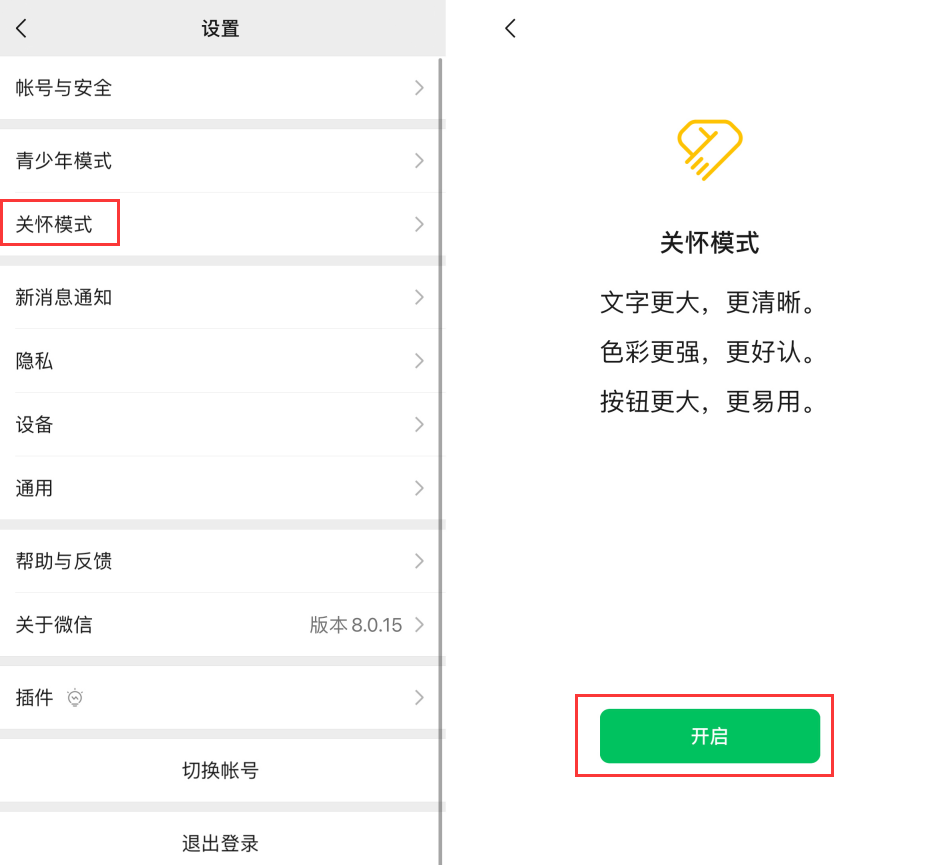 东至苹果手机维修分享iOS 版微信新功能“关怀模式”：一键放大字体和图标 