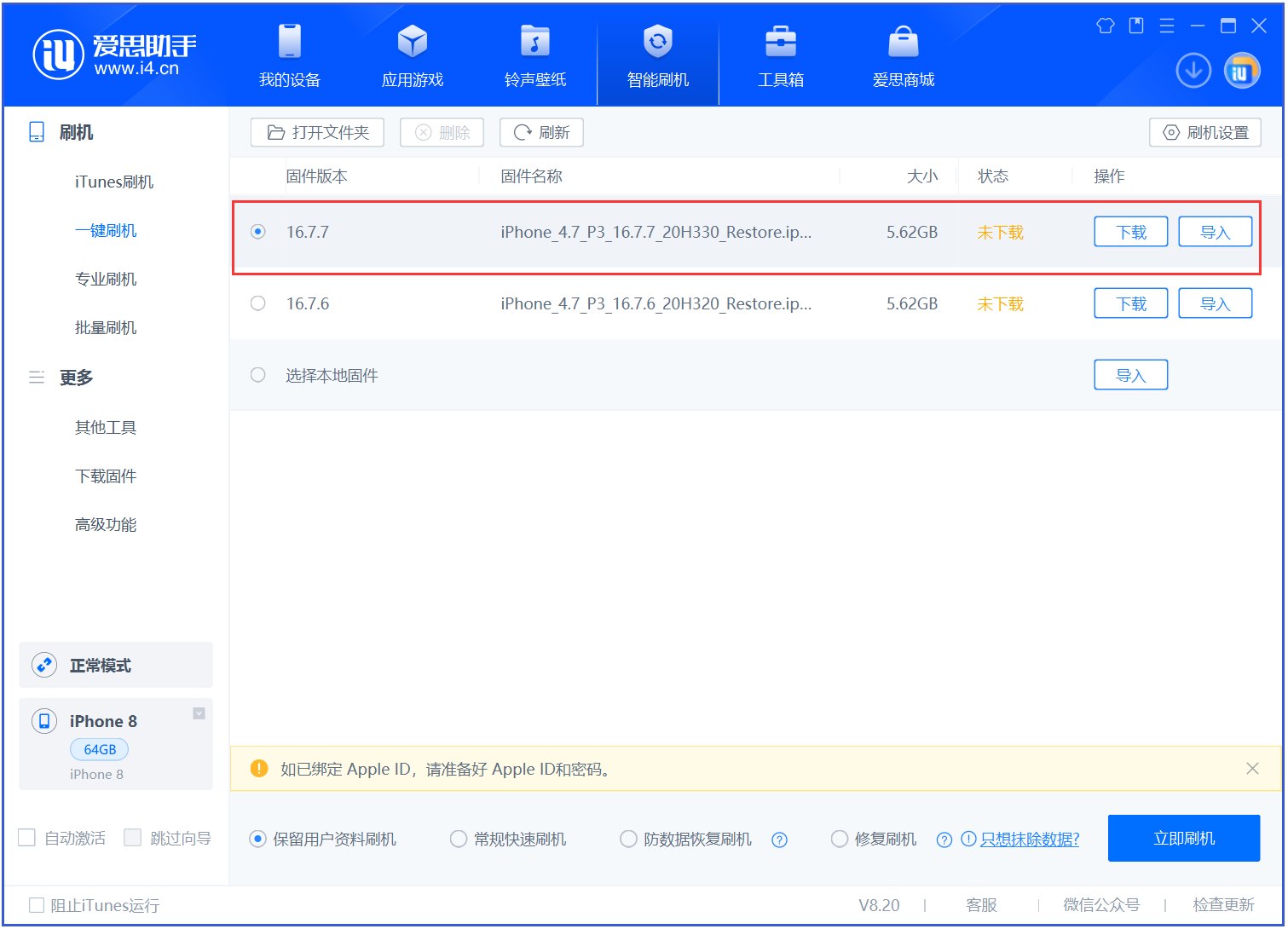 东至苹果手机维修分享iOS 16.7.7正式版升级 