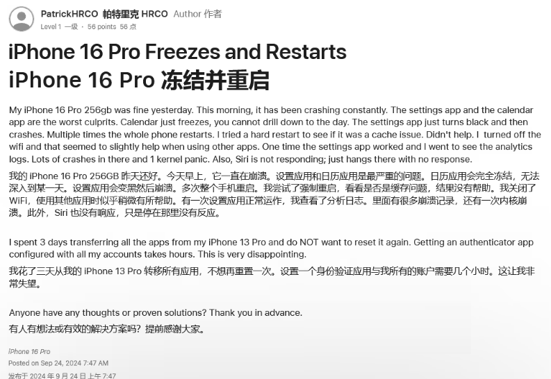 东至苹果16维修分享iPhone 16 Pro / Max 用户遇随机卡死 / 重启问题 