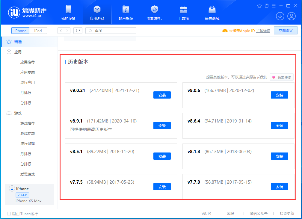 东至苹果手机维修分享苹果应用如何下载历史版本的App 