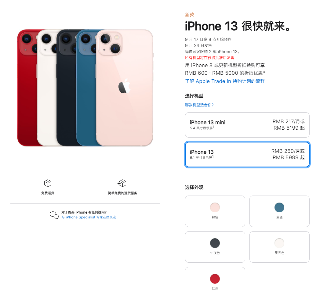 东至苹果手机维修分享iPhone 13系列售价是多少 