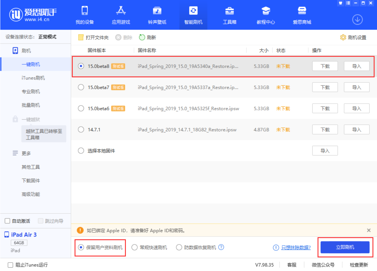 东至苹果手机维修分享iOS15 beta 8更新内容及升级方法教程 