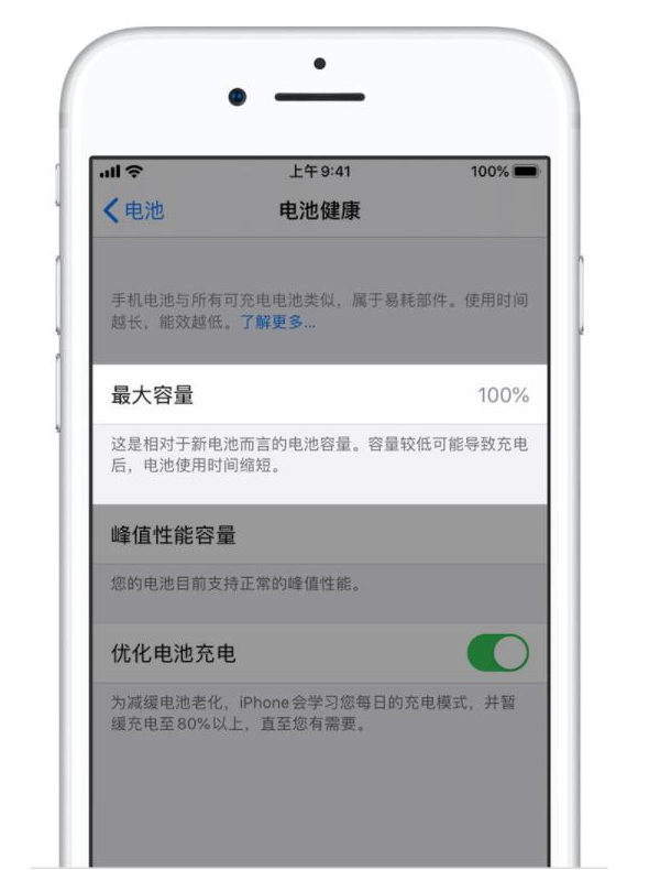 东至苹果手机维修分享iPhone电池健康度是否需要过分关注 