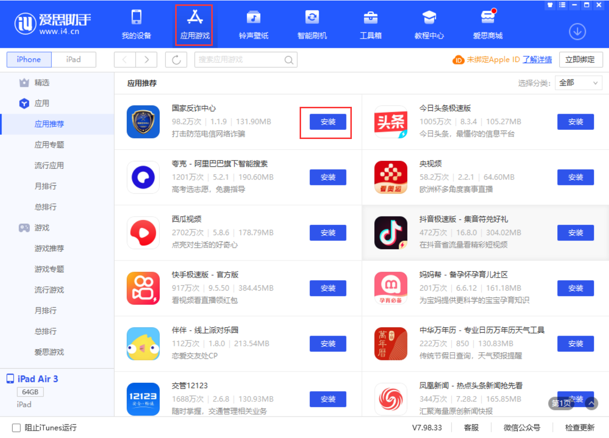 东至苹果手机维修分享iPhone 从 iOS 15 降级到 iOS 14.7/14.7.1 之后无法下载更新应用怎么办 