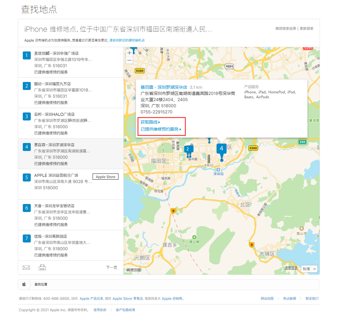 东至苹果手机维修分享如何快速查找最近的苹果官方授权维修点 