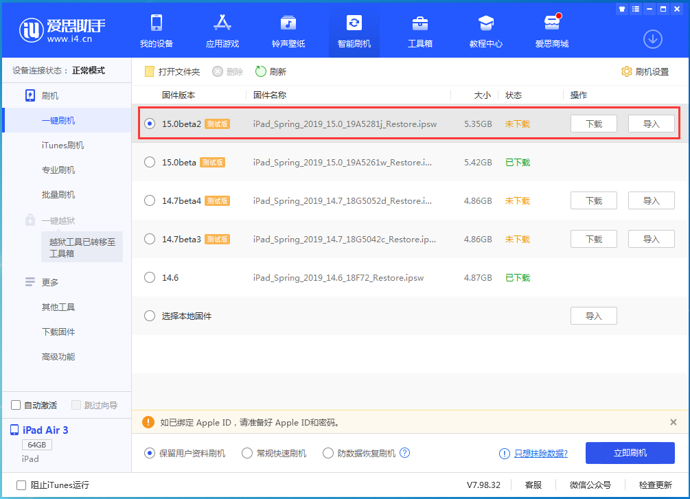 东至苹果手机维修分享iOS15 beta2修订版更新了什么内容 