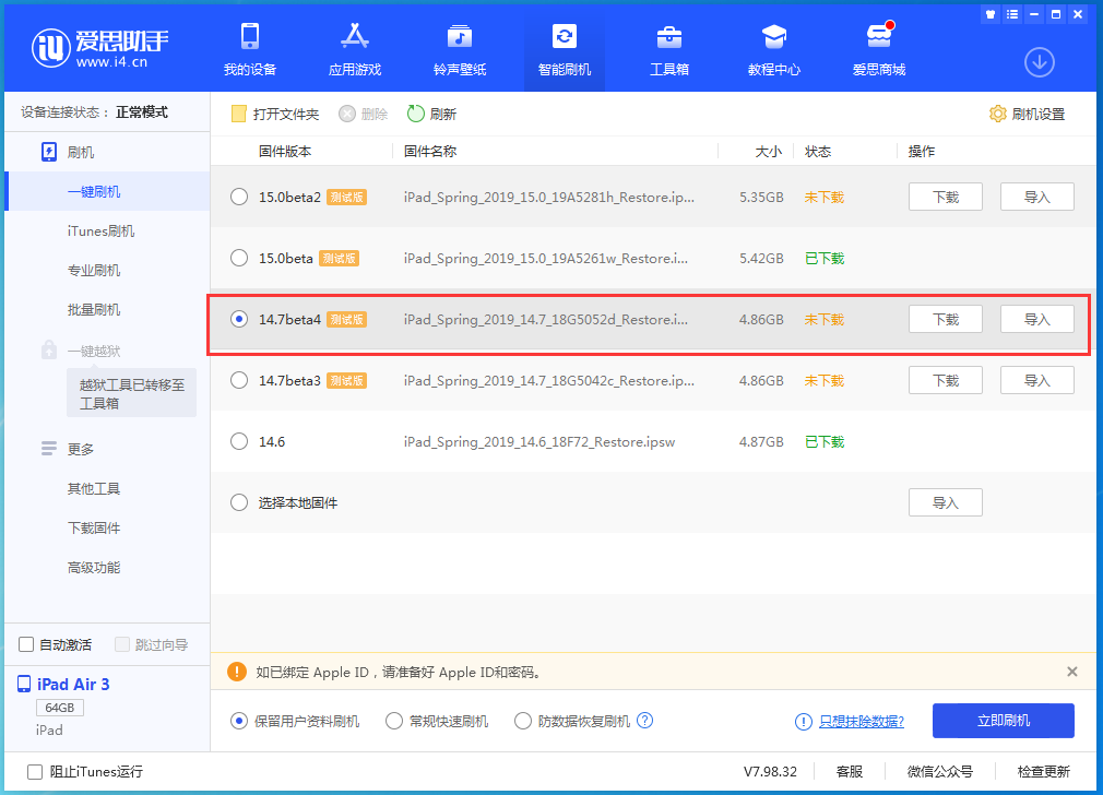 东至苹果手机维修分享iOS 14.7 beta 4更新内容及升级方法教程 