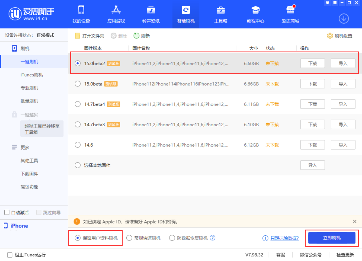 东至苹果手机维修分享iOS 15.0 公测版与 iOS 15 beta 2 测试版有什么区别 