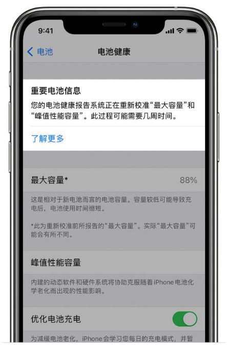 东至苹果手机维修分享升级iOS 14.5 Beta 6后如何进行电池校准 