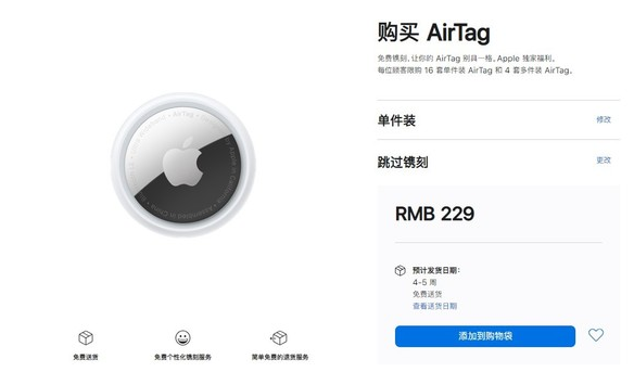 东至苹果手机维修分享购买AirTag后多久可以到货 