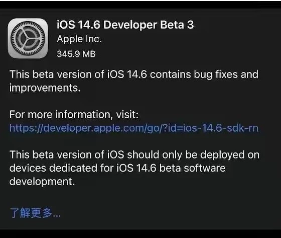东至苹果手机维修分享iOS14.6正式版什么时候来 
