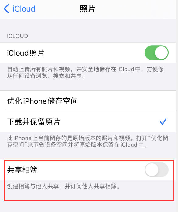 东至苹果手机维修分享iPhone 总是收到共享相簿广告，如何解决 