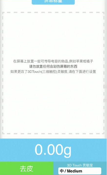 东至苹果手机维修分享iPhone手机称重的步骤 