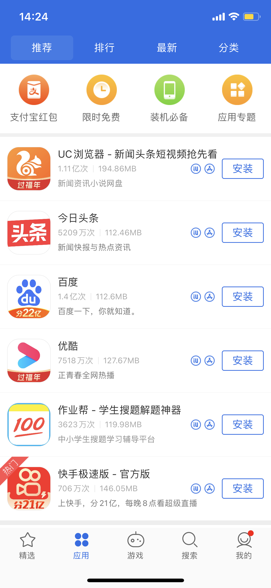 东至苹果手机维修分享iPhone 12 免输入密码下载应用的三种方法 
